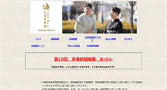 Desktop Screenshot of honba-yukitumugi.or.jp